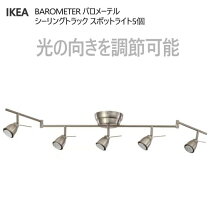 楽天市場】ikea(イケア) barometer シーリングトラック スポットライト 