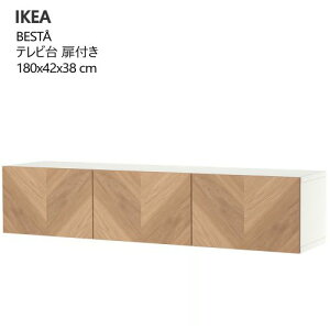 202508BESTA xXg[ er t zCg/bvB[P zCg 180x42x38 cmz It vbVI[v \tgN[WO[I I IKEA CPA V394.328.
