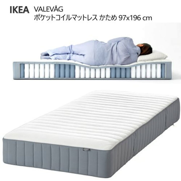 楽天市場】＊IKEA 202409VALEV?G ヴァレヴォーグ ポケットコイル 