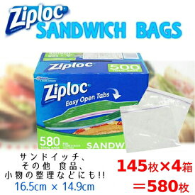 202107ジップロック サンドイッチバッグ 580枚入り16.5×14.9cm Ziploc SANDWICH BAGS 145枚×4BOX保存用 食品 お菓子 冷蔵 小物 片付け 便利【smtb-ms】1158369