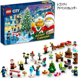 【九州・中国・四国・関西 限定】【在庫限り】202311レゴ LEGO シティ アドベントカレンダー 2023 60381 クリスマスプレゼント 60381ブロック 知恵玩具 プレゼント 誕生日