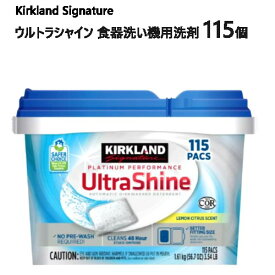 【直送便】202303ウルトラシャイン 食器洗い機用洗剤 115個Kirkland Signature カークランドシグネチャー自動食器洗い機用洗剤 レモンシトラス台所用洗剤 自動食器洗い機01452518