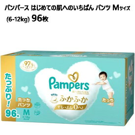 【直送便】202311パンパース はじめての肌へのいちばん パンツ Mサイズ 6-12kg 96枚子供用オムツパンツタイプ オムツ ふかふか男女兼用 子供用 モレ安心香料 パラベン ラテックス 無配合出産祝い ギフト プレゼント57843