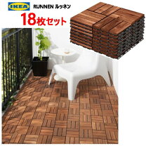 楽天市場】ikea イケア runnen フロアデッキ 屋外用 ブラウンステイン 