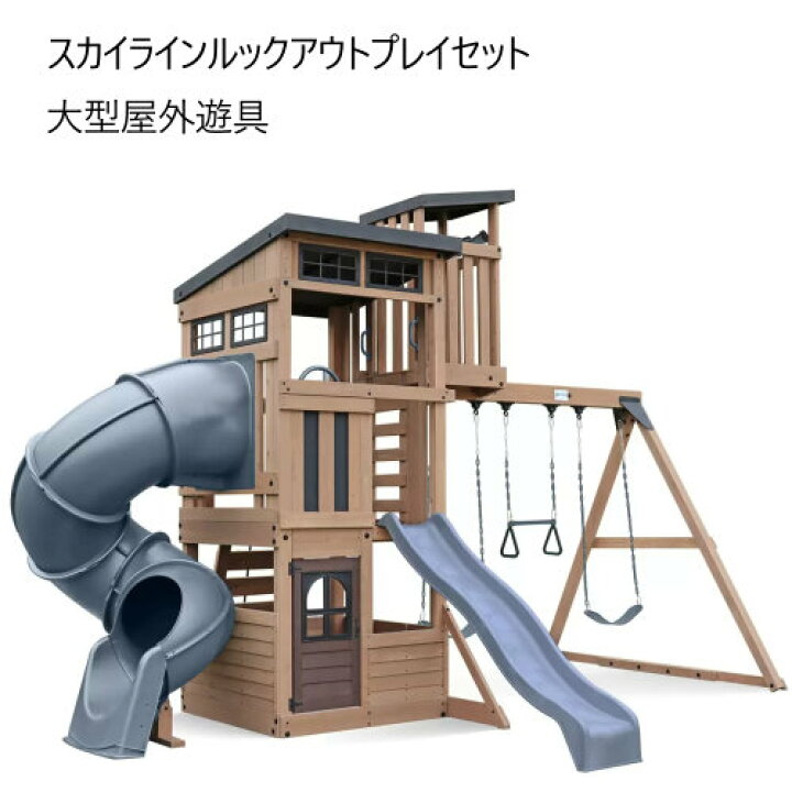 楽天市場】【数量限定入荷】202401 スカイラインルックアウトプレイ  