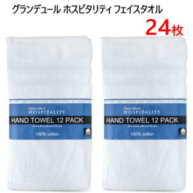 【2セット24枚】【直送便】202304グランデュール ホスピタリティ 業務用 ハンドタオル 12枚 ×2グランドール フェイスタオル40cm×76cm 綿100％GRANDEUR HOSPITALITY 12HAND TOWELS 綿100パーセント 高級フェイスタオル1176955