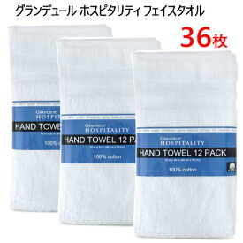 3セット36枚】【直送便】202304グランデュール ホスピタリティ 業務用 ハンドタオル 12枚 ×3グランドール フェイスタオル40cm×76cm 12枚セット 綿100％GRANDEUR HOSPITALITY 12HAND TOWELS 綿100％ 高級フェイスタオル1176955