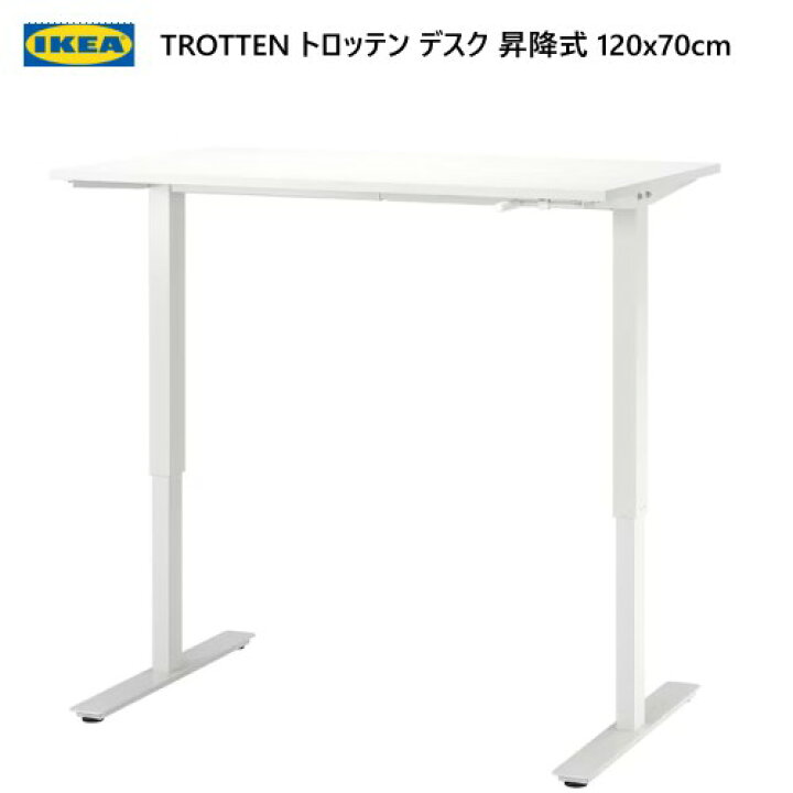 楽天市場】☆新生活応援セール☆＊IKEA 202401TROTTEN トロッテン 