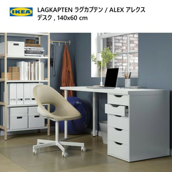 楽天市場】＊202401LAGKAPTEN ラグカプテン / ALEX アレクス デスク 