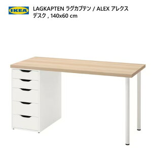 202401LAGKAPTEN OJve / ALEX ANX fXN zCgXeCI[N 140x60cmojbgx v y IKEA CPA  Ƌ794.320.15