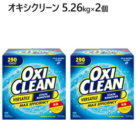 ＊セール【数量限定】【2セット】202303オキシクリーン 5.26kg ×2 OXICLEANマルチパーパスクリーナー 大容量5.26kg 漂白剤 シミ取りクリーナーSTAINREMOVER しみ取り 粉末漂白剤 洗濯弱アルカリ性 除菌購入制限：1セット028137