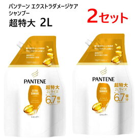 【直送便】【2セット】パンテーン エクストラダメージ シャンプー 2000mL　Pantene Extra Damage Care Shampooヘアケア シャンプー 2200mL詰め替え042677