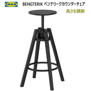 IKEA 202401BENGTERIK xe[N JE^[`FA ubN  63-74 cmCPA  Ƌ ֎q tbgXg `FA CX X401.615.95
