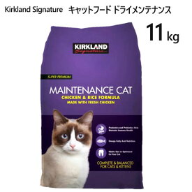 202204大容量 キャットフード ドライメンテナンス 11.34kgカークランド cat food KIRKLAND成猫 子猫用総合栄養食メンテナンスキャットフードカークランド 成猫用 チキン＆ライスグルコサミン コンドロイチン配合 オメガ脂肪酸0132024