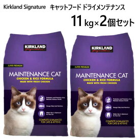 2個セット カークランド キャットフード 11.34kg大容量 cat food KIRKLANDスーパープレミアムメンテナンスキャットフードカークランド 成猫用 チキン＆ライス【smtb-ms】0132024