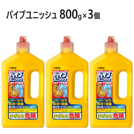 202202Johnson パイプユニッシュ 800g ×3本セット ジョンソン 強粘度ジェル アルカリ性 排水パイプ 洗浄剤浴室 洗面所 台所 排水口 パイプ 消臭 つまり 掃除 【smtb-ms】0532582