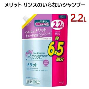 メリット リンスのいらないシャンプー 詰め替えの人気商品 通販 価格比較 価格 Com