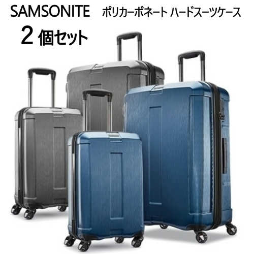 サムソナイト スーツケース セットの人気商品・通販・価格比較 - 価格.com