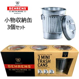 【在庫限り】BEHRENS 小物収納缶 3個セットMINI TRASH CAN 多目的 マルチ缶ペン立て お菓子入れ　354.8mlおしゃれ 収納 小物収納インテリア缶 【smtb-ms】020138