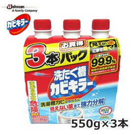 洗たく槽 カビキラー洗浄剤 550g×3本セット カビ 除菌 ジョンソン アルカリ性 洗濯槽用洗浄剤 Johnson 550g 3本セット 強力分解 【smtb-ms】0535546