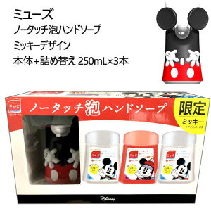 ミッキー ハンドソープの人気商品 通販 価格比較 価格 Com