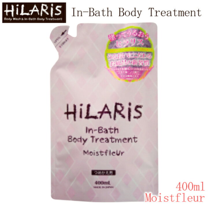 楽天市場 Hilaris インバスボディトリートメント400mlパック 詰め替え用ヒラリス In Bath Treatmentmoistfleur モイストフルールボディケア シロキクラゲ多糖体 美肌 保湿 Smtb Ms O 1 Pray Liv 楽天市場店