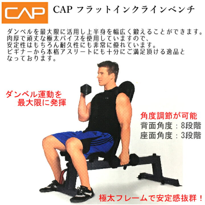 楽天市場】＊CAP UTILITY BENCH FM-804S-JPフラットインクラインベンチ 