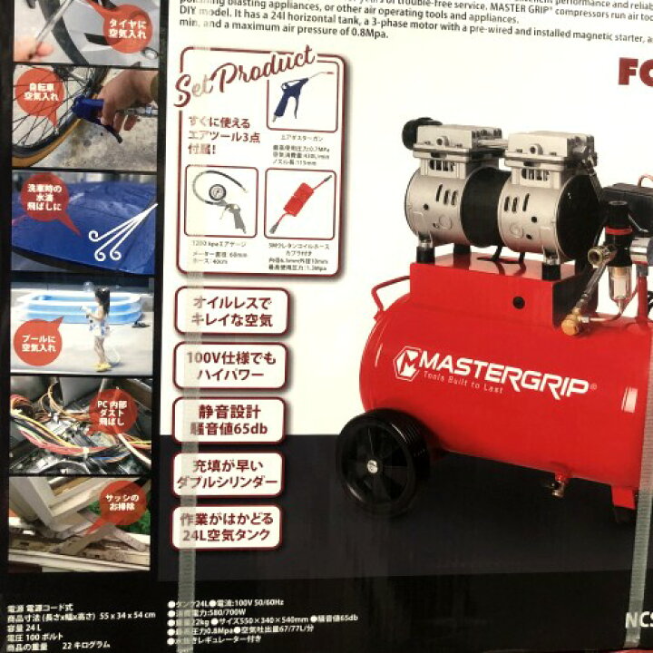 エコツール豊田インター店】MASTER GRIP/マスターグリップ オイルレス 