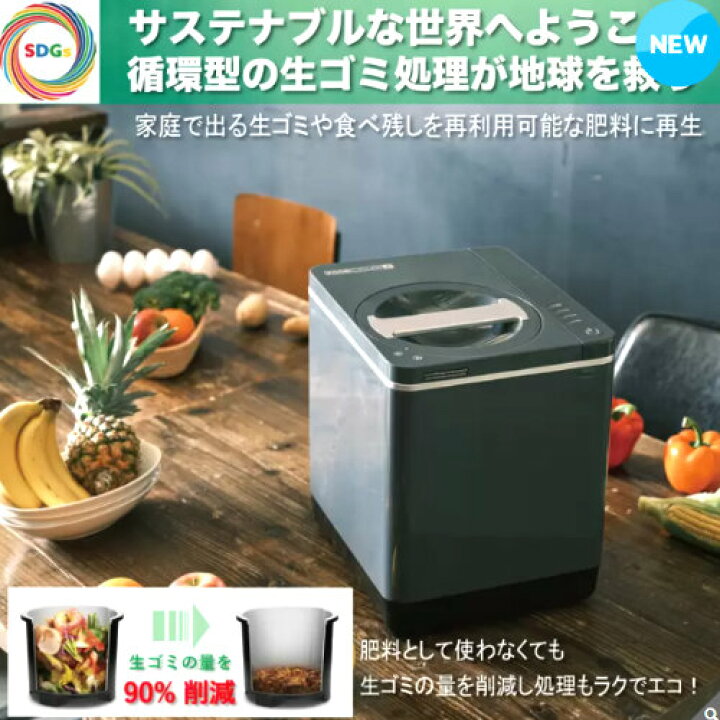 楽天市場】【特価セール】202108フードサイクラー 生ごみ処理機 