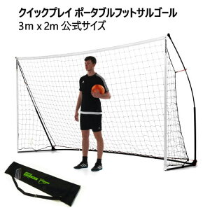 yCOSz202210NCbNvC |[^utbgTS[3m x 2m tbgTTCYQUICKPLAY Portable Futsal GoalEg|[^u 90bZbgAbv ȒPgăg[jOL[obOO