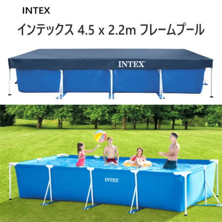 楽天市場】202208インテックス 4.5 x 2.2m フレームプール カバー付き 