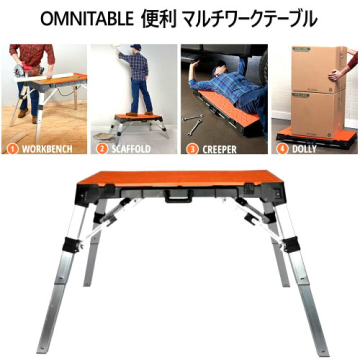 楽天市場】202207OMNITABLE マルチワークテーブル多目的 便利 踏み台 
