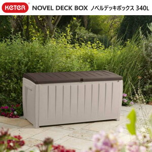y3O㔭zy݌ɌzKeter mxfbL{bNX 340LNOVEL DECK BOX ^ u O P^[x` u  [ 90K ό󐫁@h UVی@\fbL Xg[WRei{