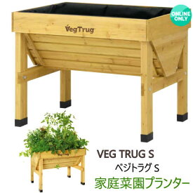 【直送便】202103ベジトラグ S　家庭菜園 プランターVEG TRUG S 木製プランター 高床式大型 レイズドベットプランター幅103.5×奥行76×高さ80 組立品屋上菜園　ベランダ菜園【smtb-ms】032114