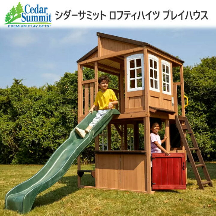 楽天市場】202204セダ—サミット 2階建て 大型 プレイジム 遊具シダー 