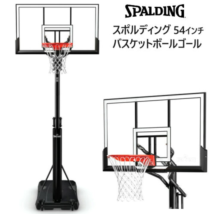 楽天市場】2022112スポルディング 54インチ バスケットボールゴール  