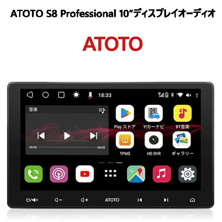 楽天市場】【直送便】202305ATOTO S8 Professional 10”ディスプレイ 