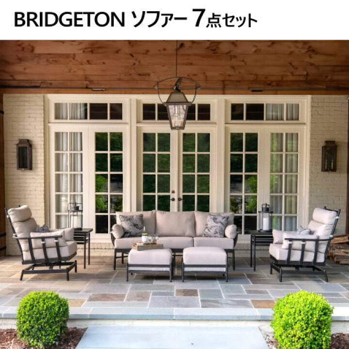 楽天市場】【】202309BRIDGETON ソファー 7点セット全天候型 UV 
