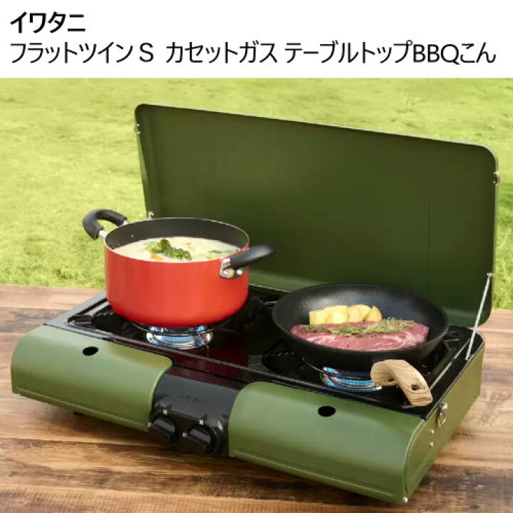 楽天市場】【在庫限り】イワタニ フラットツインS CB-TBG-2-OL 
