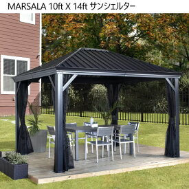 【直送便】【納期14日前後】202203マーサラ 10ft X 14ft サンシェルターMARSALA SUN SHELTER　ガゼボ防さび加工 H 278 x W 423 x D 298 cm　防虫ネット庭　バルコニー防虫メッシュカーテン付き【smtb-ms】1334204