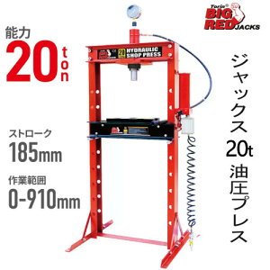【COS】202308トーリン ビック レッド ジャックス 20t 油圧プレスTorin BIG RED JACKS 20t自動車 オートバイ メンテナンス 機械修理ベアリング ブッシュ脱着油圧プレス 手動 圧縮エアー 兼用ポンプ8段