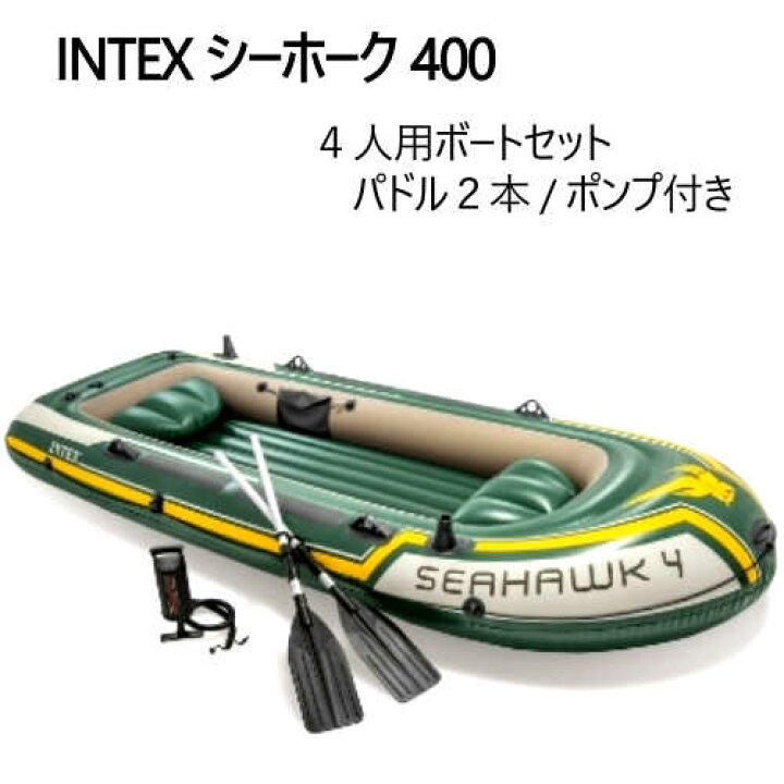 楽天市場】*【cos】2102INTEX シーホーク 4004人用ボートセット 