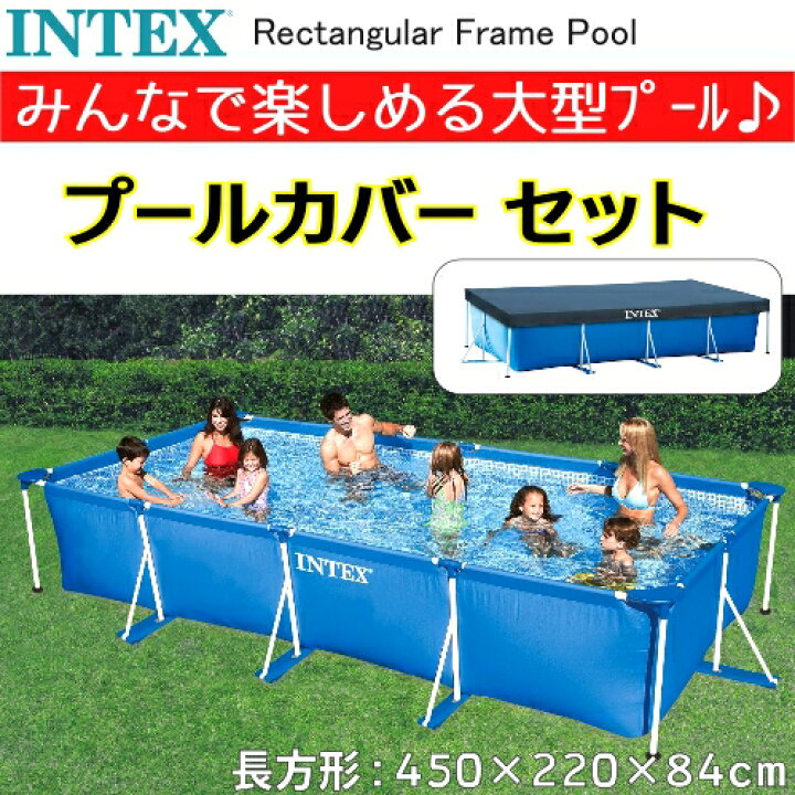 楽天市場】【カバー付き】INTEX インテックス Rectangular Frame Pool 