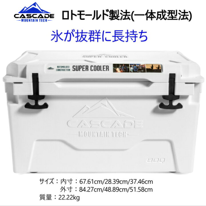 楽天市場】＊【展示品】【在庫限り】CASCADE MOUNTAIN TECH 80QT 