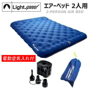 y݌ɌzLight speed 2-Person Air BedCgXs[h GA[xbh 2lp dCtqp p _u }bg xbhysmtb-msz1650069 200557