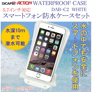 y݌ɌzX}[gtHhP[X@DiCAPac ACTION WATERPROOF CASE@DAB-C2@WHITEfBJpbNANV 5.7C`ΉX}[gtHhP[XDAB-C2 X|[cpA[oh ]ԗp}