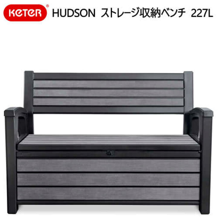 楽天市場】☆在庫限り☆ 大特価セール 2020KETER HUDSON ストレージ