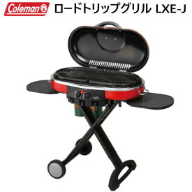 ★セール★【限定台数】202103コールマン ロードトリップグリル LXE-JColeman Road trip Grill LXE-Jホイール付　簡単着火　グリルカバー付属BBQ LPガス ガスバーベキューグリルバーベキュー グリル キャンプ　アウトドア18456