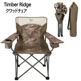 【在庫限り】202103ティンバーリッジ キャンプ用 クワッドチェアTimber Ridge Oversized Quad Chairイス アウトドア 耐荷重181kgドリンクホルダー 屋外用折り畳み　コンパクト 軽量椅子 キャンプ ビーチ 釣り 収納袋 スポーツ観戦0027704