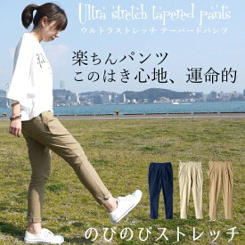 Ultra stretch tapered pants ロングパンツウルトラ　ストレッチ テーパードパンツボトムス パンツ レディース ゴム ウエストゴム【smtb-ms】b-4122b-4223b-4393b-4482b-4583